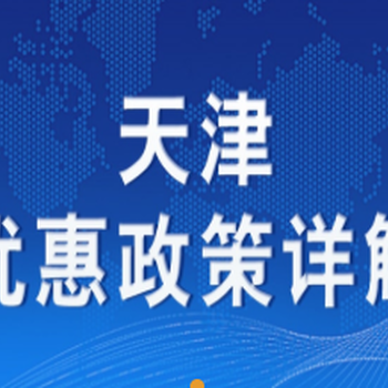 最新返津政策下的温情归途解析