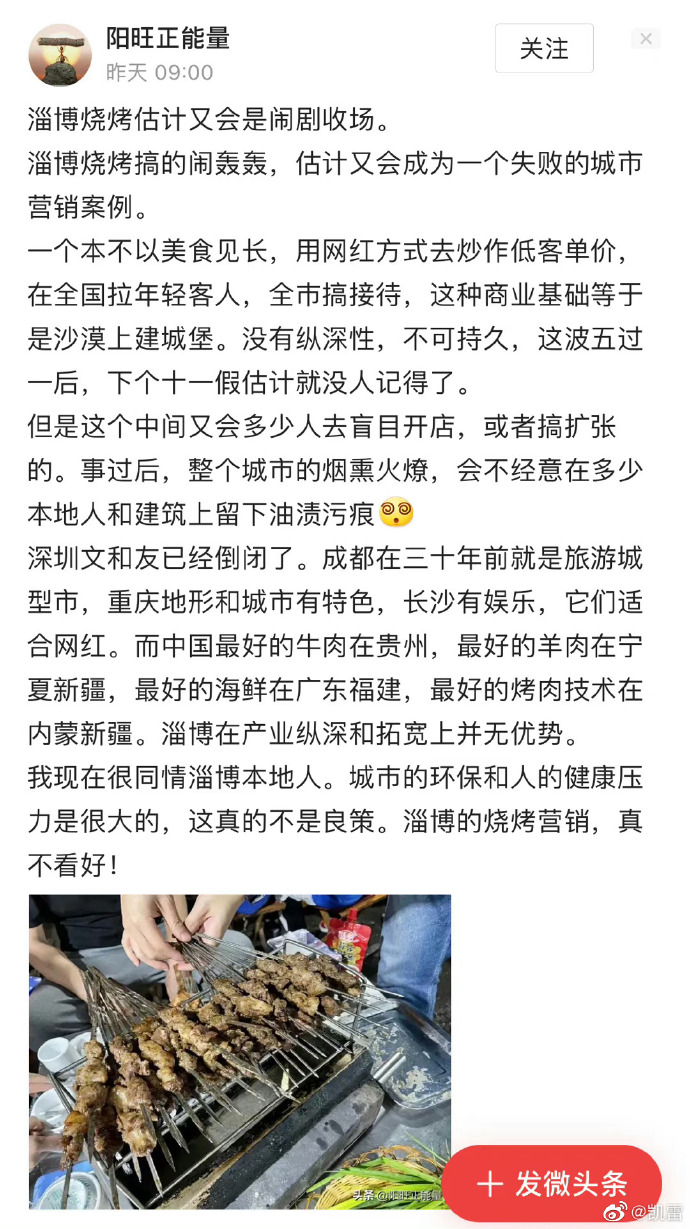 淄博烧烤城最新动态与论述