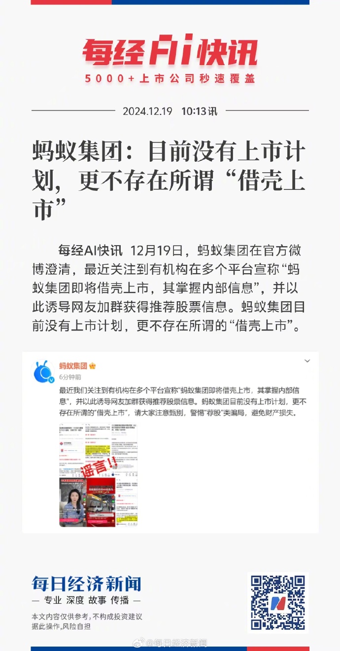 蚂蚁集团最新状况揭秘，发展动态与热点关注🔥